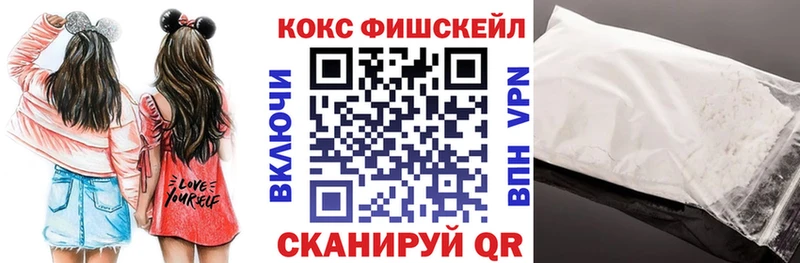 КОКАИН FishScale  Омск 