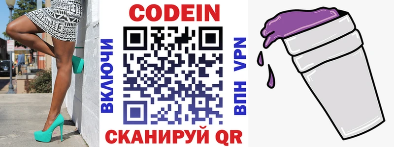 Кодеиновый сироп Lean напиток Lean (лин) купить наркоту Омск